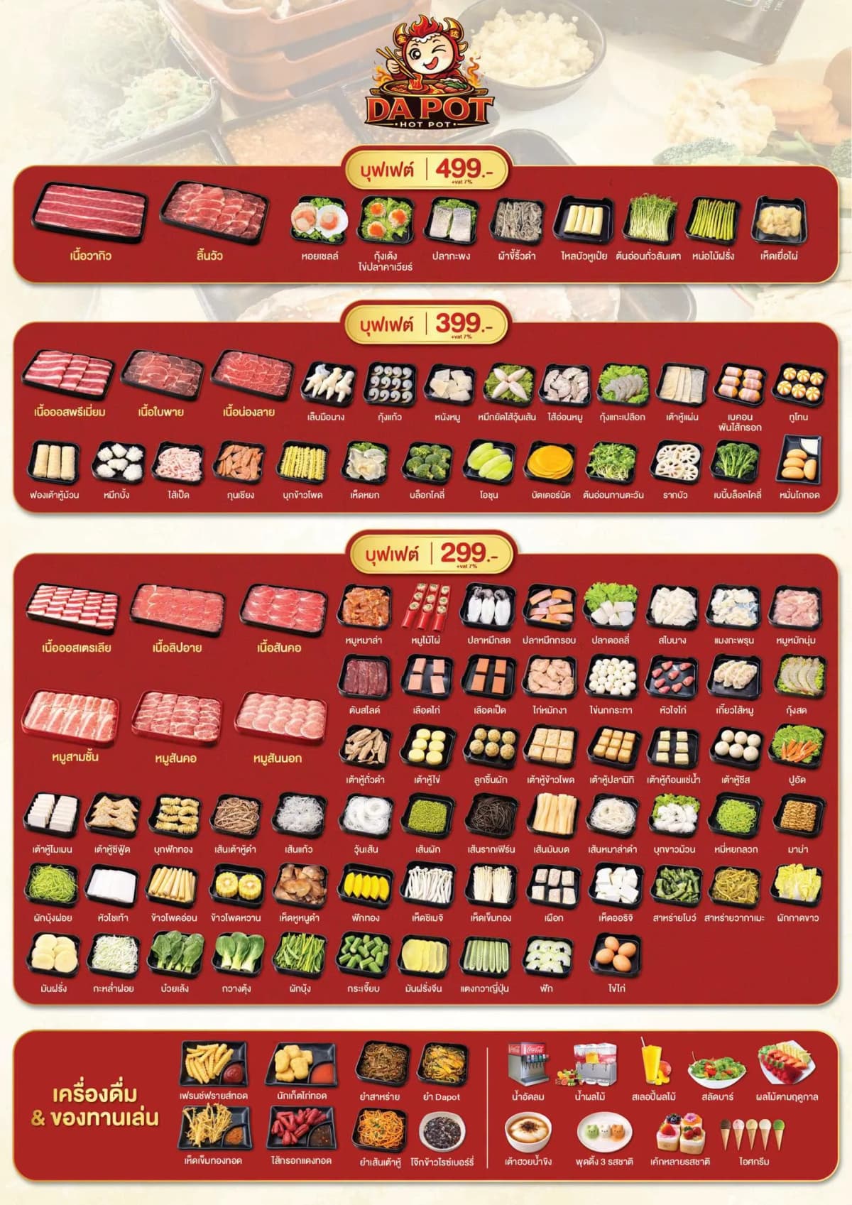 เมนูบุฟเฟต์ DA POT ราคา 299 399 และ 499 บาท