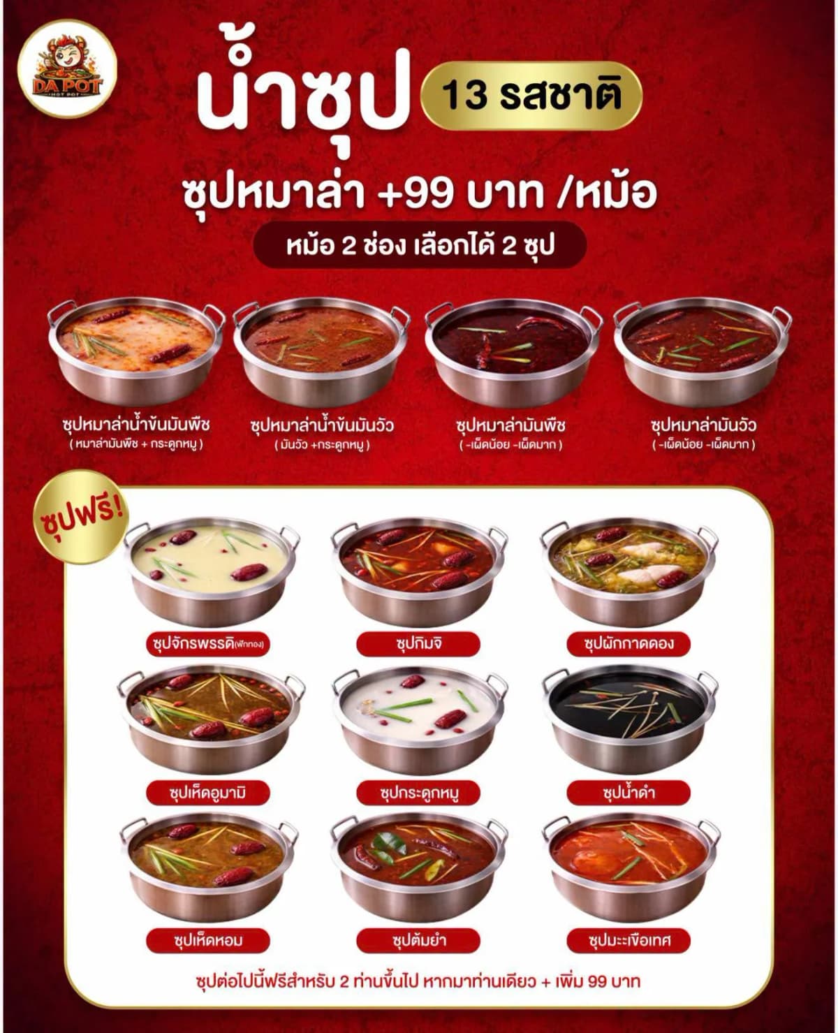 น้ำซุป 13 รสชาติ DA POT